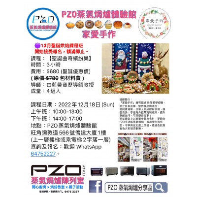 PZO 蒸氣爐體驗館 11 月烘培課程